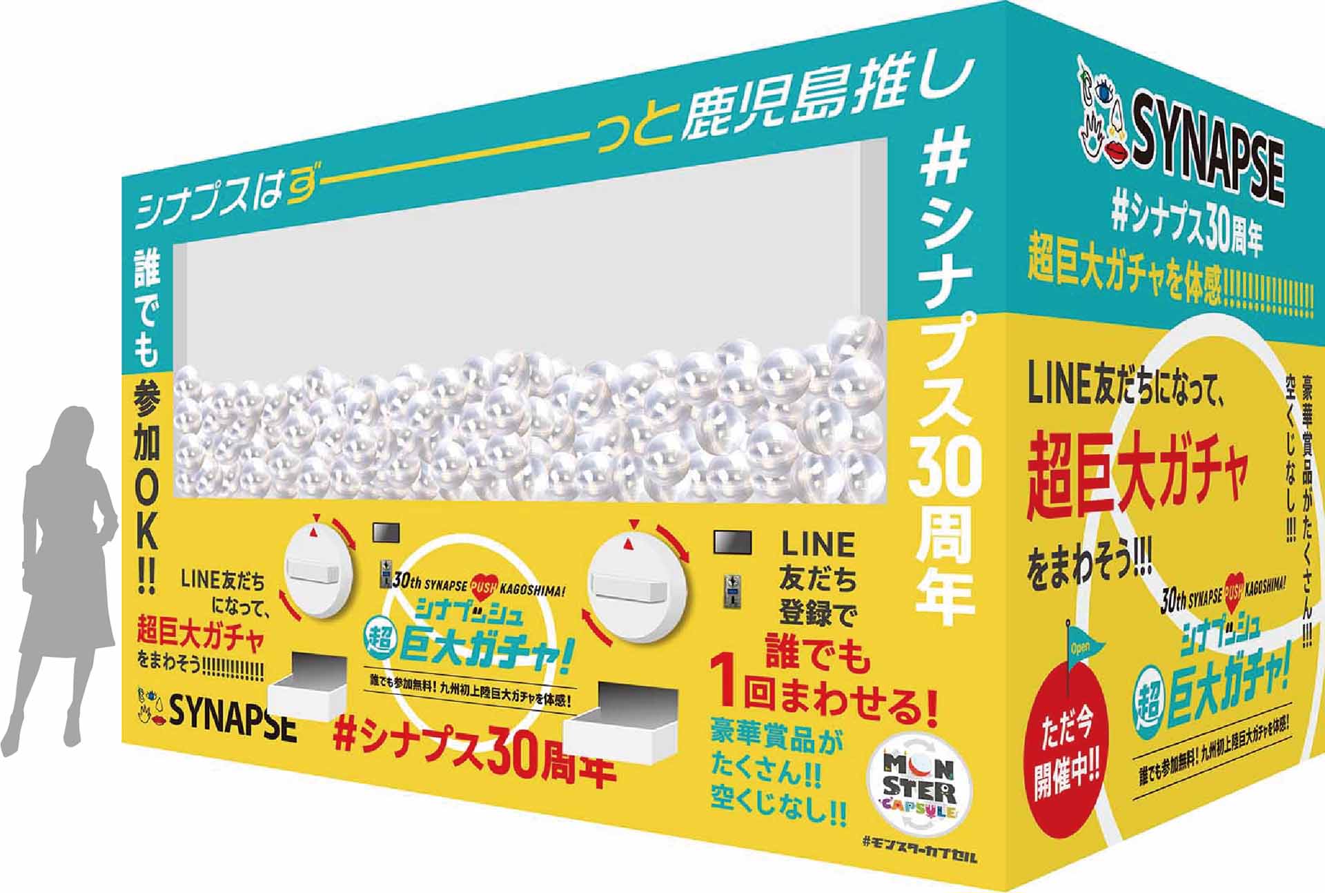 シナプッシュ超巨大ガチャ！模型